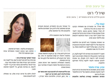 מגזין בני שמעון